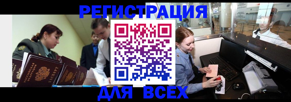 купить прописку в Ленске