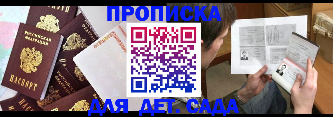 прописка 2025 в Ленске