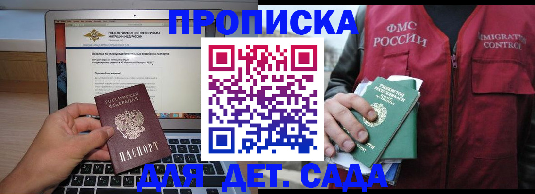 временная регистрация законно в Ленске