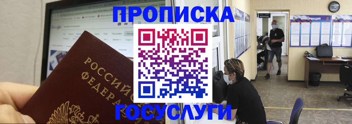 прописка ребенка в Ленске