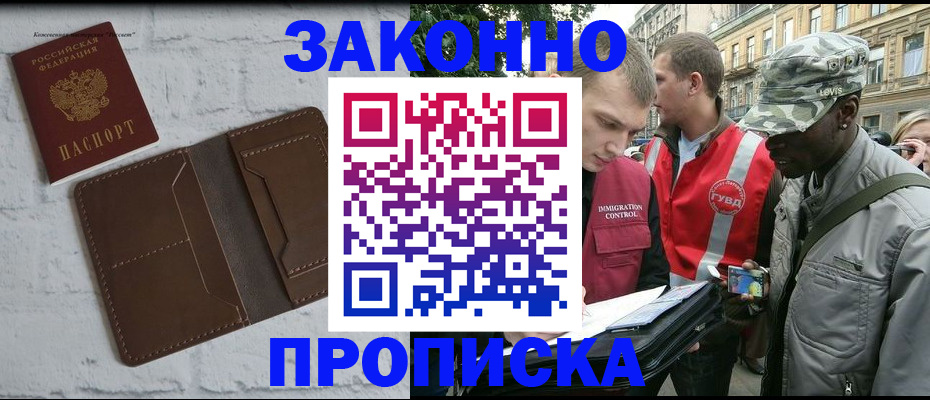 прописка для школы в Ленске