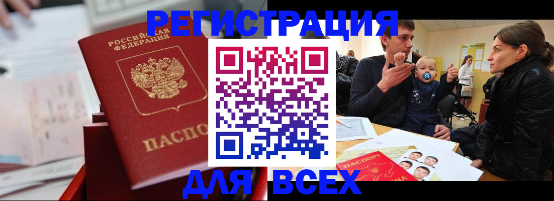 прописка 2025 в Ленске