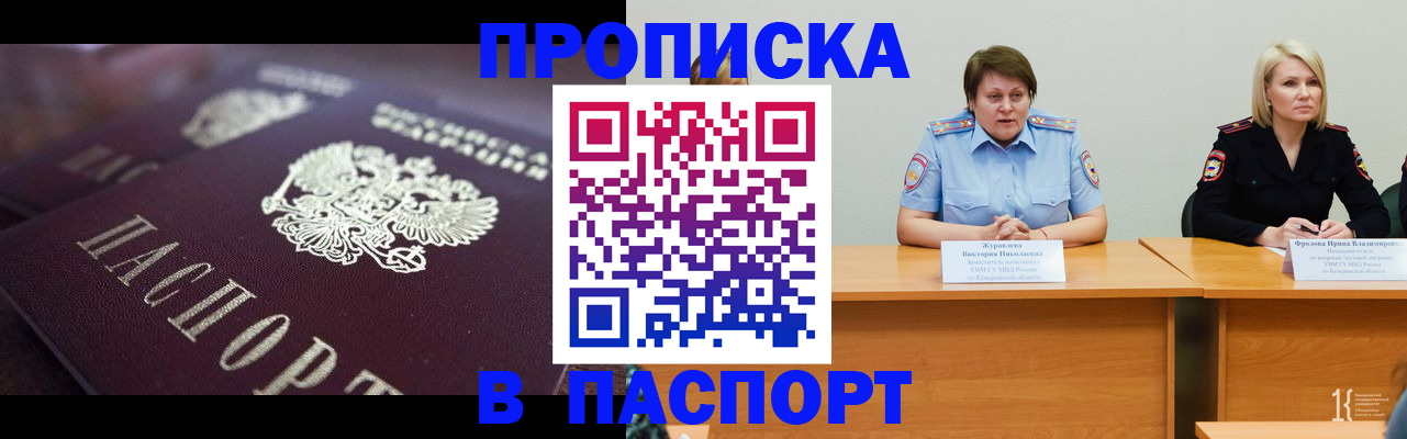 прописка в Ленске