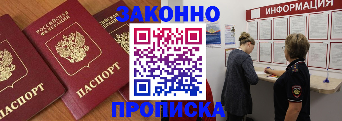 временная регистрация для школы в Ленске